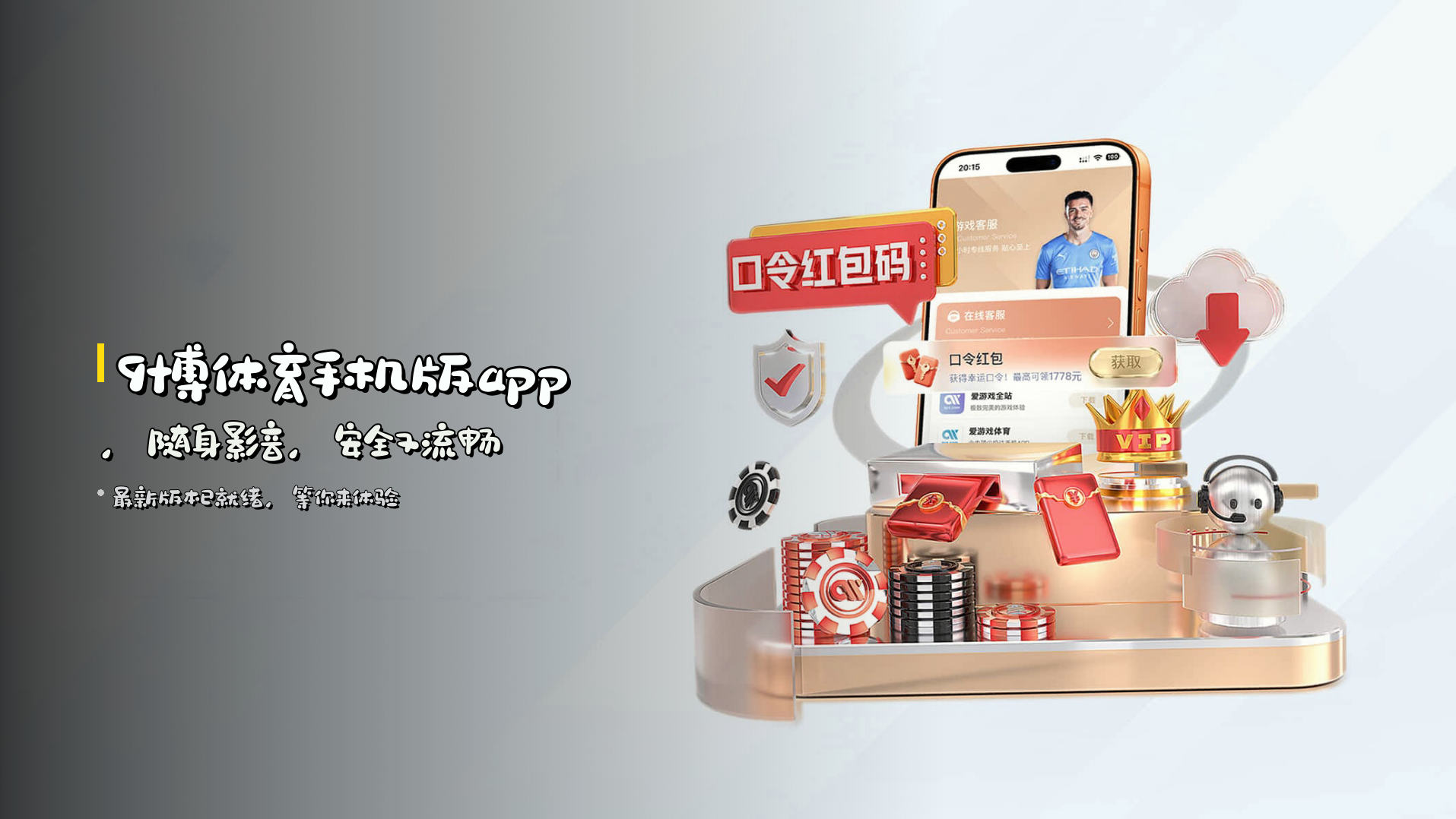 9博体育手机版app，随身影音，安全又流畅
