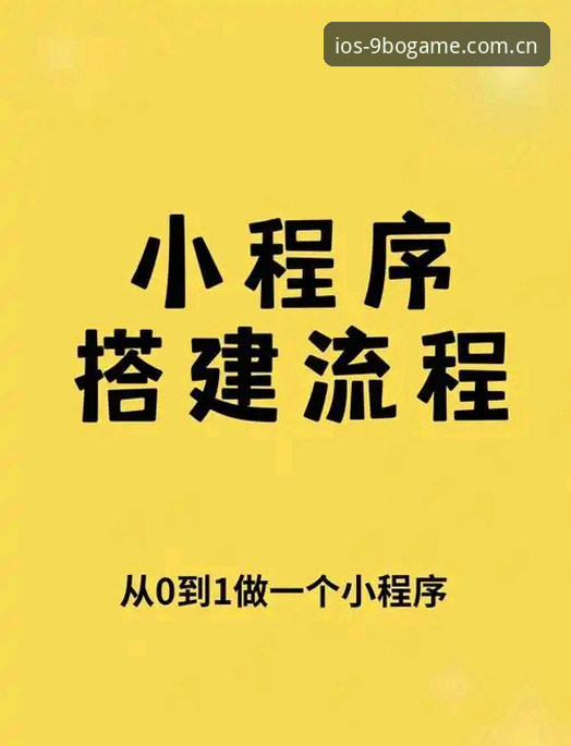 9博体育登录全流程详解：从下载安装到赛事追踪的实用指南